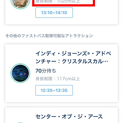 希望のアトラクションを選択