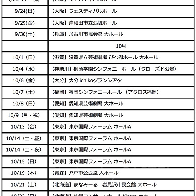 9月10月スケジュール