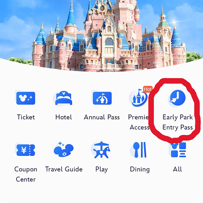 上海ディズニー：アーリーパークエントリーパスの購入方法