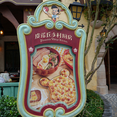 上海ディズニーランド：ピノキオ・ビレッジ・キッチン