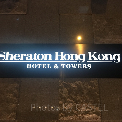 シェラトン香港ホテル&タワーズ