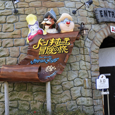 志摩スペイン村「ドンキホーテ冒険の旅」