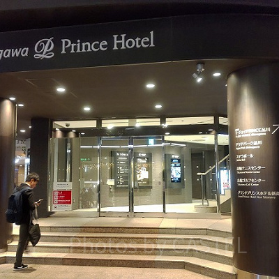 アクアパークがある品川プリンスホテル