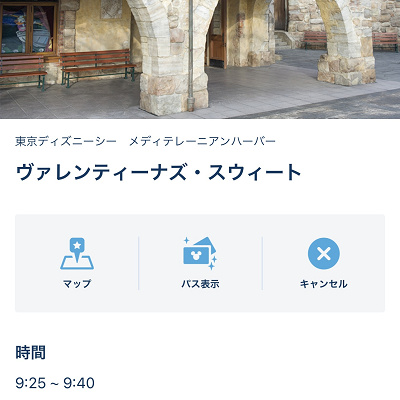 ショップのスタンバイパス