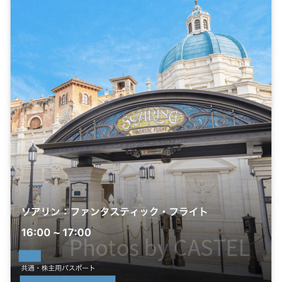 ソアリンのプレミアアクセス