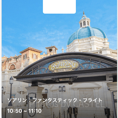 ソアリンのスタンバイパス