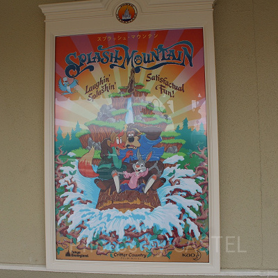 スプラッシュ・マウンテンのポスター