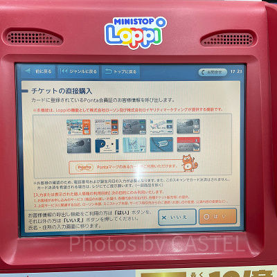 手順⑫購入者情報を入力する