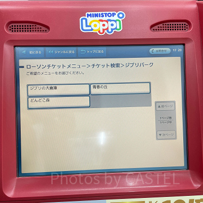 手順③購入したいエリアを選ぶ
