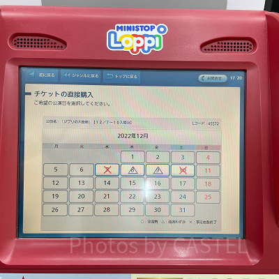 手順⑤購入したい日付を選ぶ