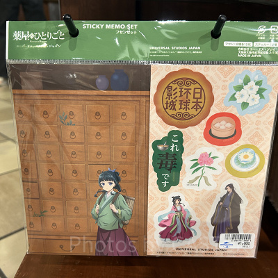 ふせん&ステッカーセット（USJ薬屋のひとりごとグッズ）