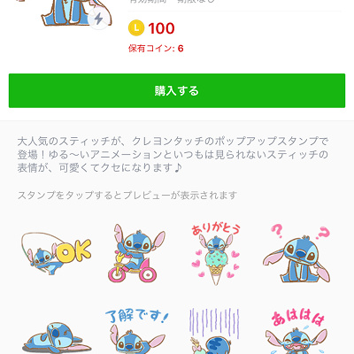 スティッチ ゆるかわポップアップ