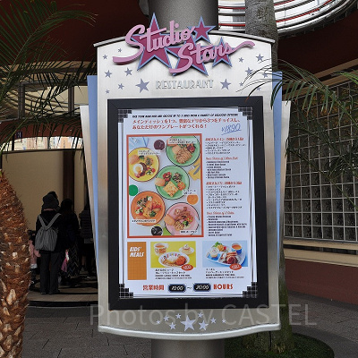 スタジオスターズレストランのメニュー表