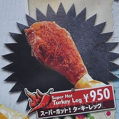 スーパーホット！ターキーレッグ