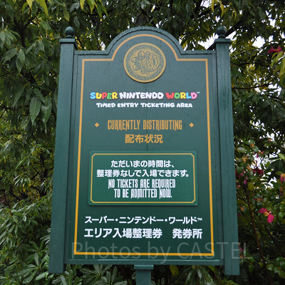 スーパーニンテンドーワールド入場整理券発券所