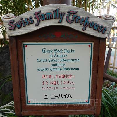 スイスファミリーツリーハウス：出口