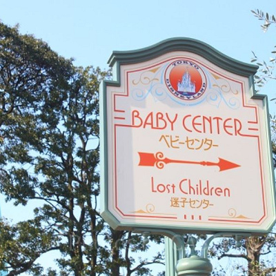 ベビーセンターを活用しよう