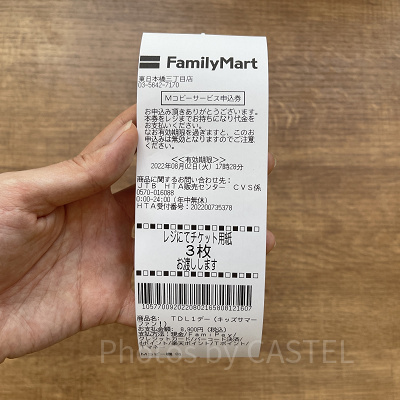 「マルチコピーサービス申込券」を30分以内にレジまで持っていきましょう