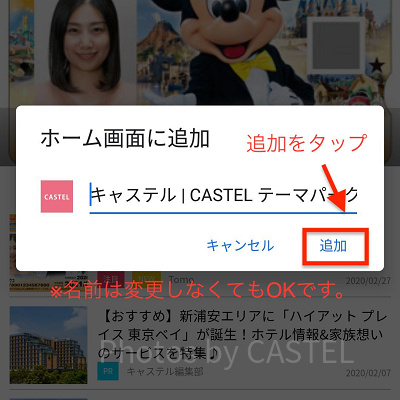 追加をタップ（Android/グーグルクローム）
