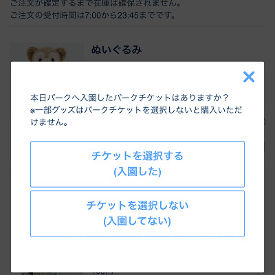 チケットの選択画面
