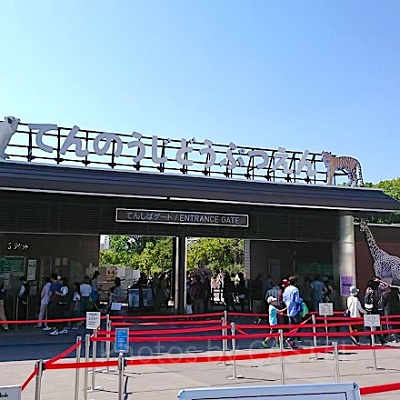 天王寺動物園