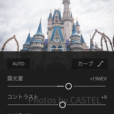 アプリが撮影後に自動調整を行います！