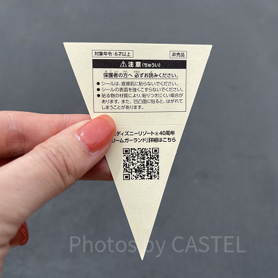 ドリームガーランドシールの裏面