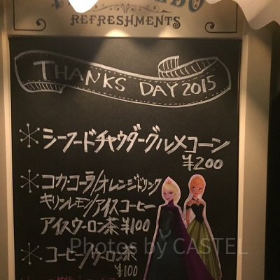 サンクスデーで売られていた物の1つです。