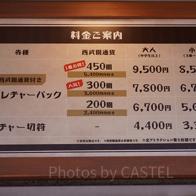 西武園ゆうえんちのチケット料金