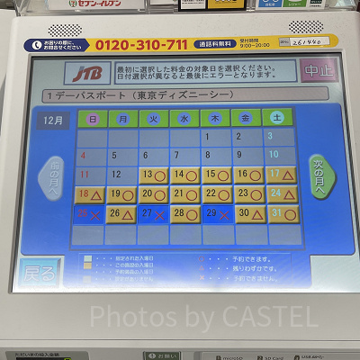 2022年12月のチケットはコンビニでも販売（2022年12月13日の販売状況）