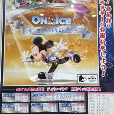 ディズニー・オン・アイスのチケット