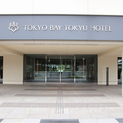 東京ベイ東急ホテル
