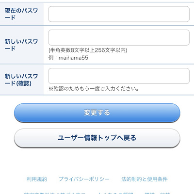 東京ディズニーリゾート・アプリのパスワード変更画面