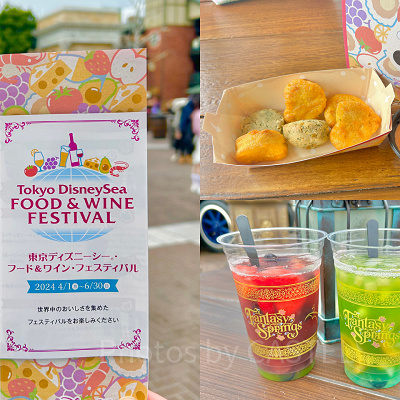 東京ディズニーシー・フード＆ワイン・フェスティバル