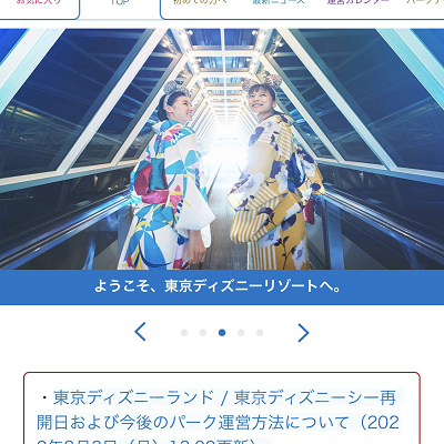 東京ディズニーシー再開日および今後のパーク運営方法について