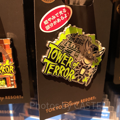 タワー・オブ・テラーピンバッジ（シリキ・ウトゥンドゥ）