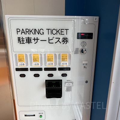 トイストーリーホテルの駐車サービス券