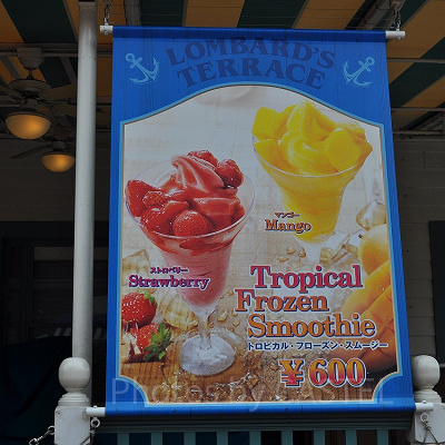 トロピカル・フローズン・スムージー