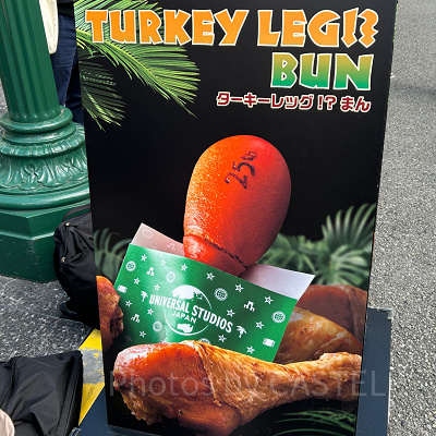 ターキーレッグ!? まん