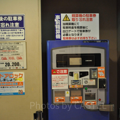 ユニバーサルシティウォーク駐車場精算機／USJ