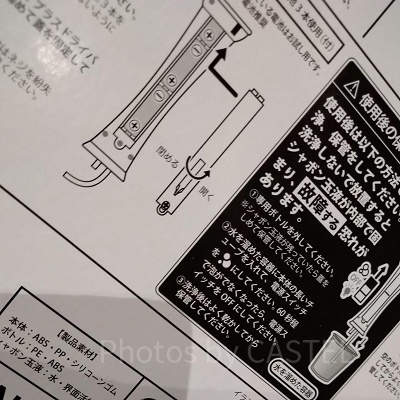 USJバブルワンド：説明書