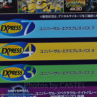 USJのエクスプレスパス