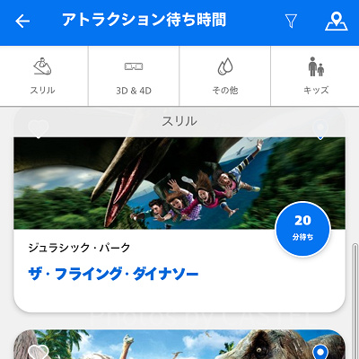USJ公式アプリのアトラクション待ち時間