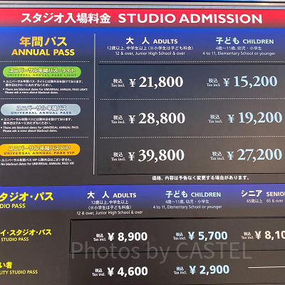 USJのチケット価格表
