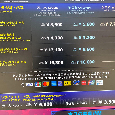 USJのチケット価格表
