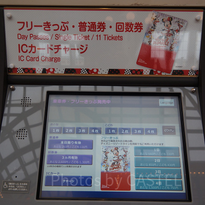 リゾートライン構内にあるベリーベリーミニーのフリーきっぷ