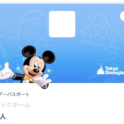 ディズニーeチケットの表示