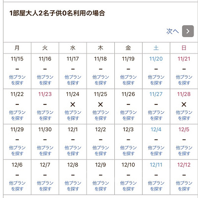 じゃらんの空室カレンダーの表示