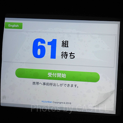 バーチャルキューライン：受付開始画面