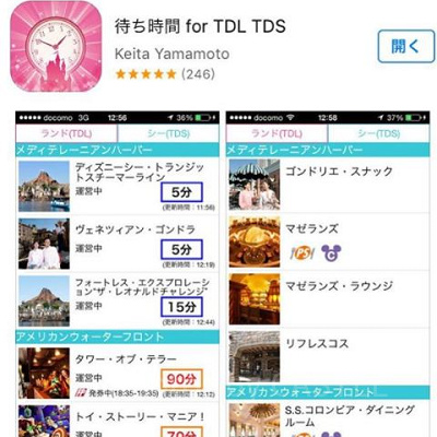 待ち時間アプリ